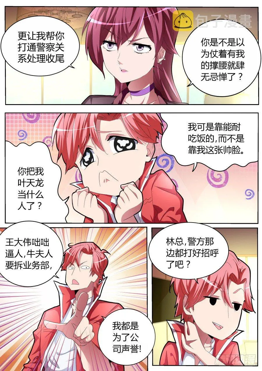 美女打劫 第11页