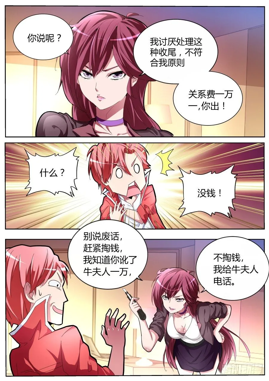 美女打劫 第12页
