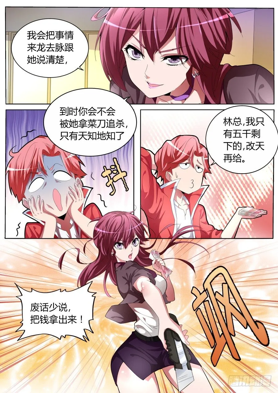 美女打劫 第13页