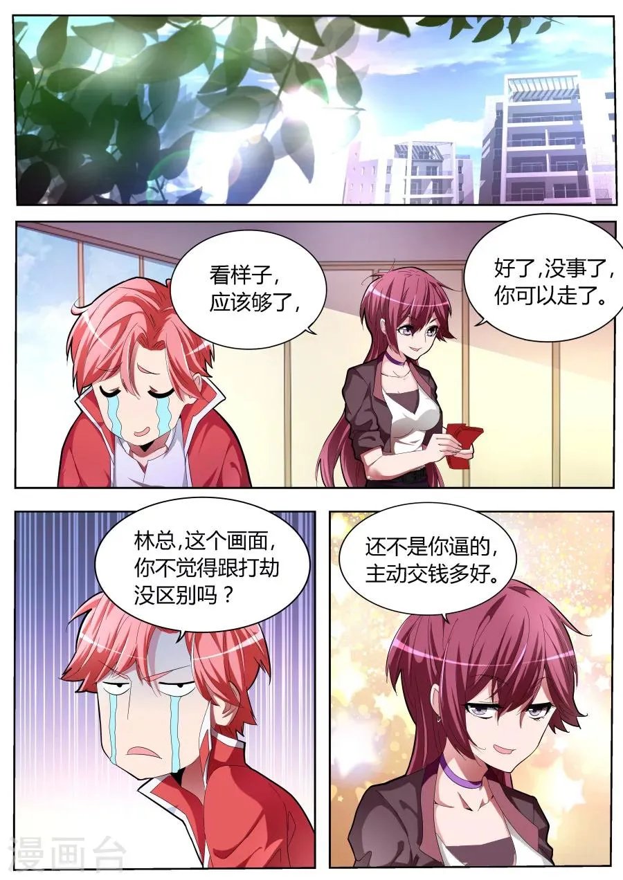 第32话 饥饿的熊猫 第2页