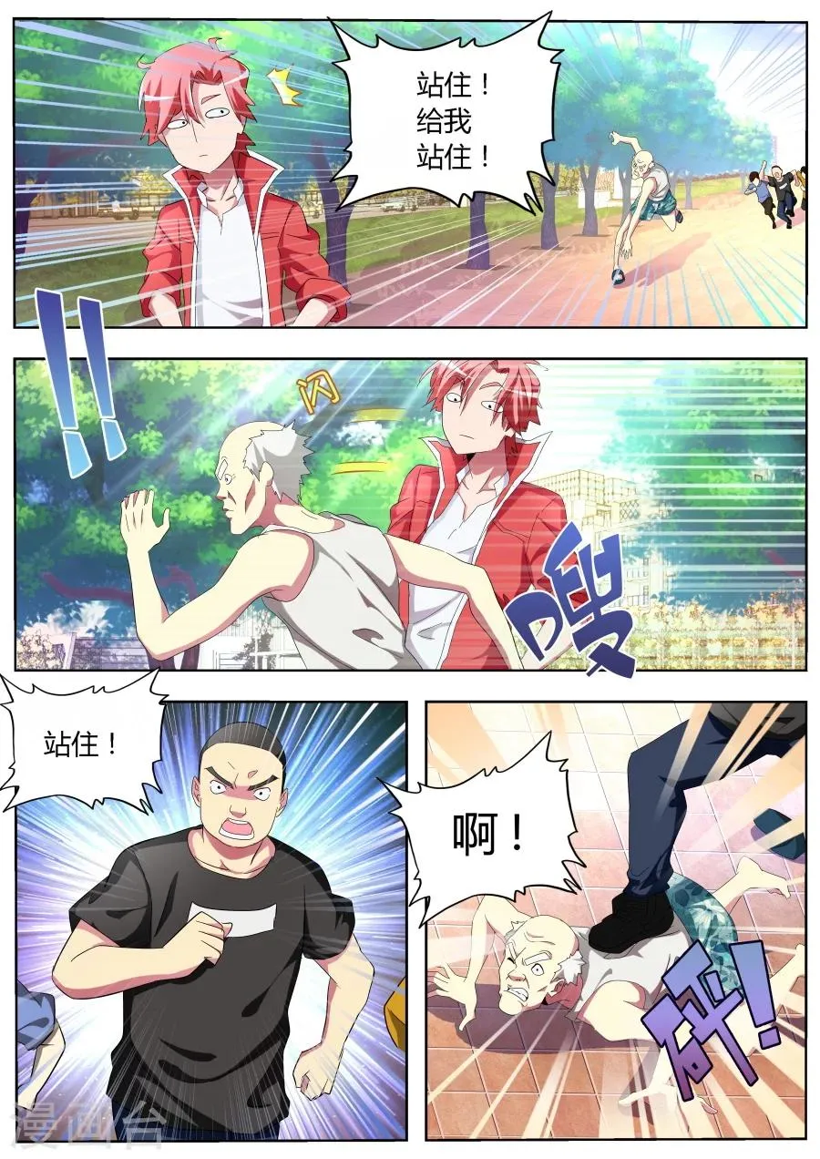 第32话 饥饿的熊猫 第8页