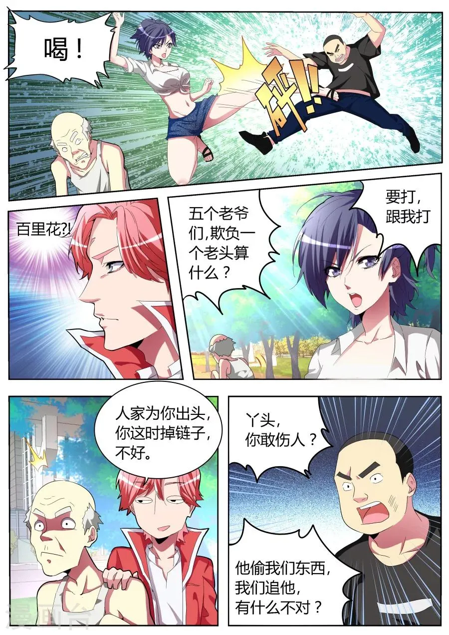 第32话 饥饿的熊猫 第9页