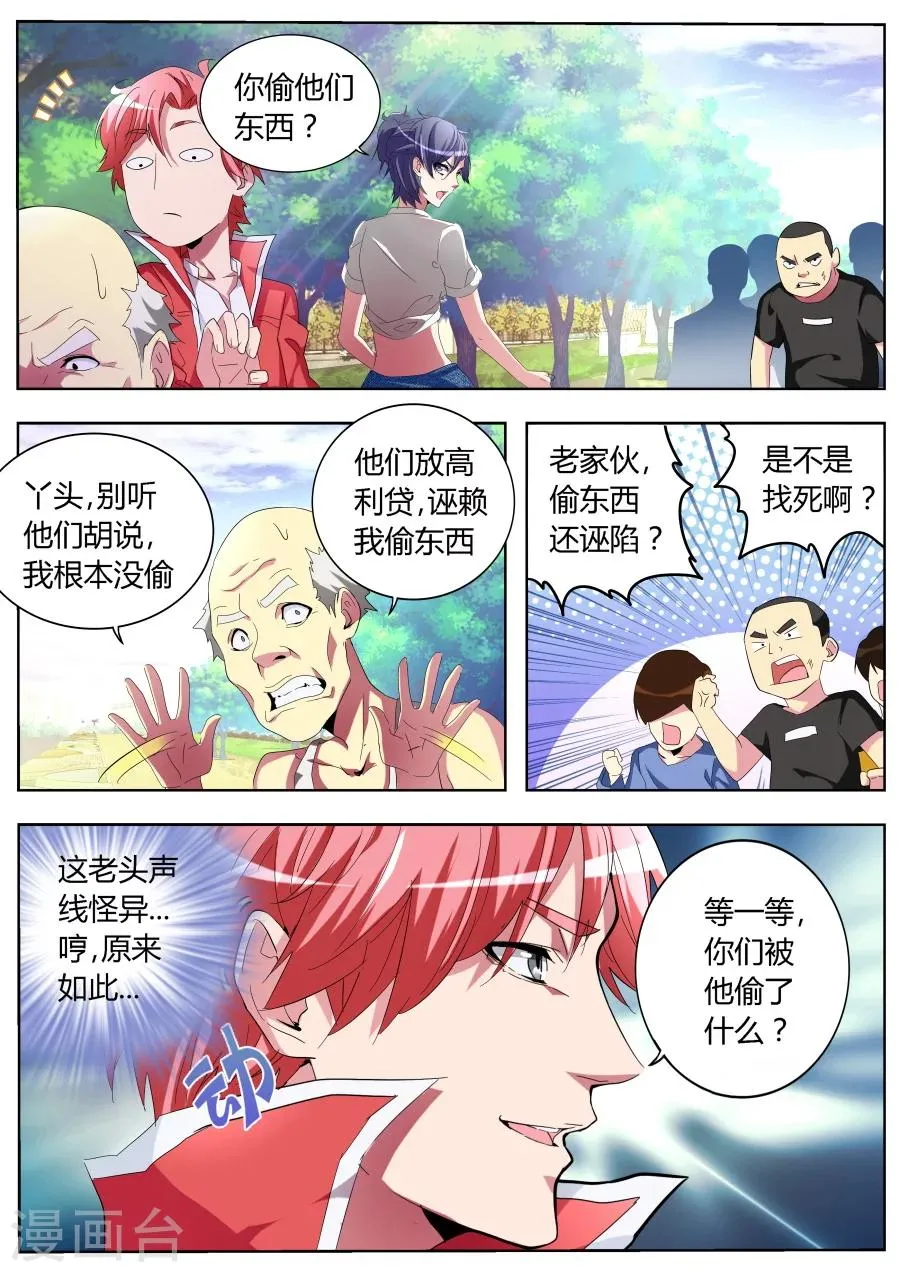 第32话 饥饿的熊猫 第10页