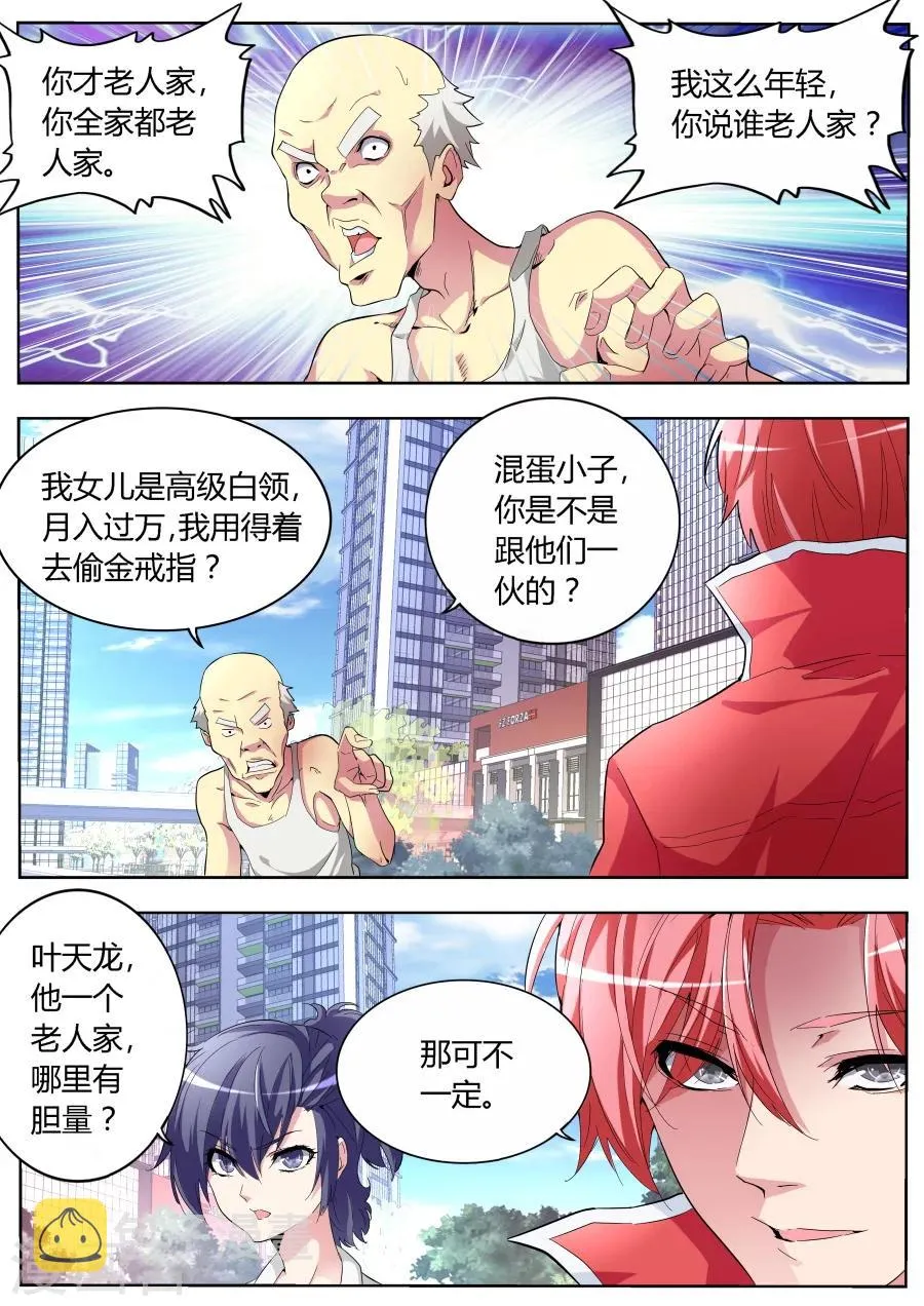 第33话 亲不亲 第2页
