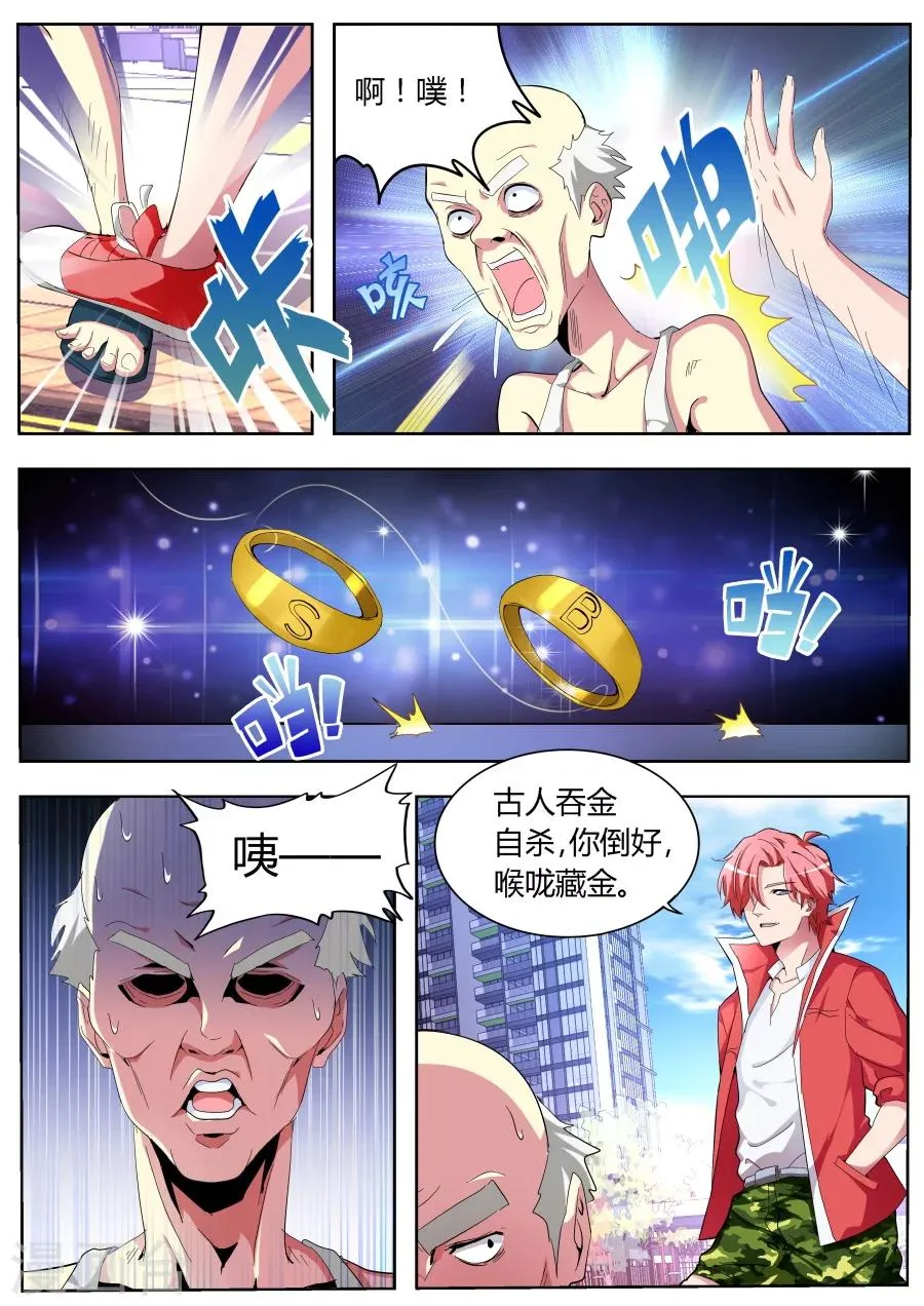 第33话 亲不亲 第3页