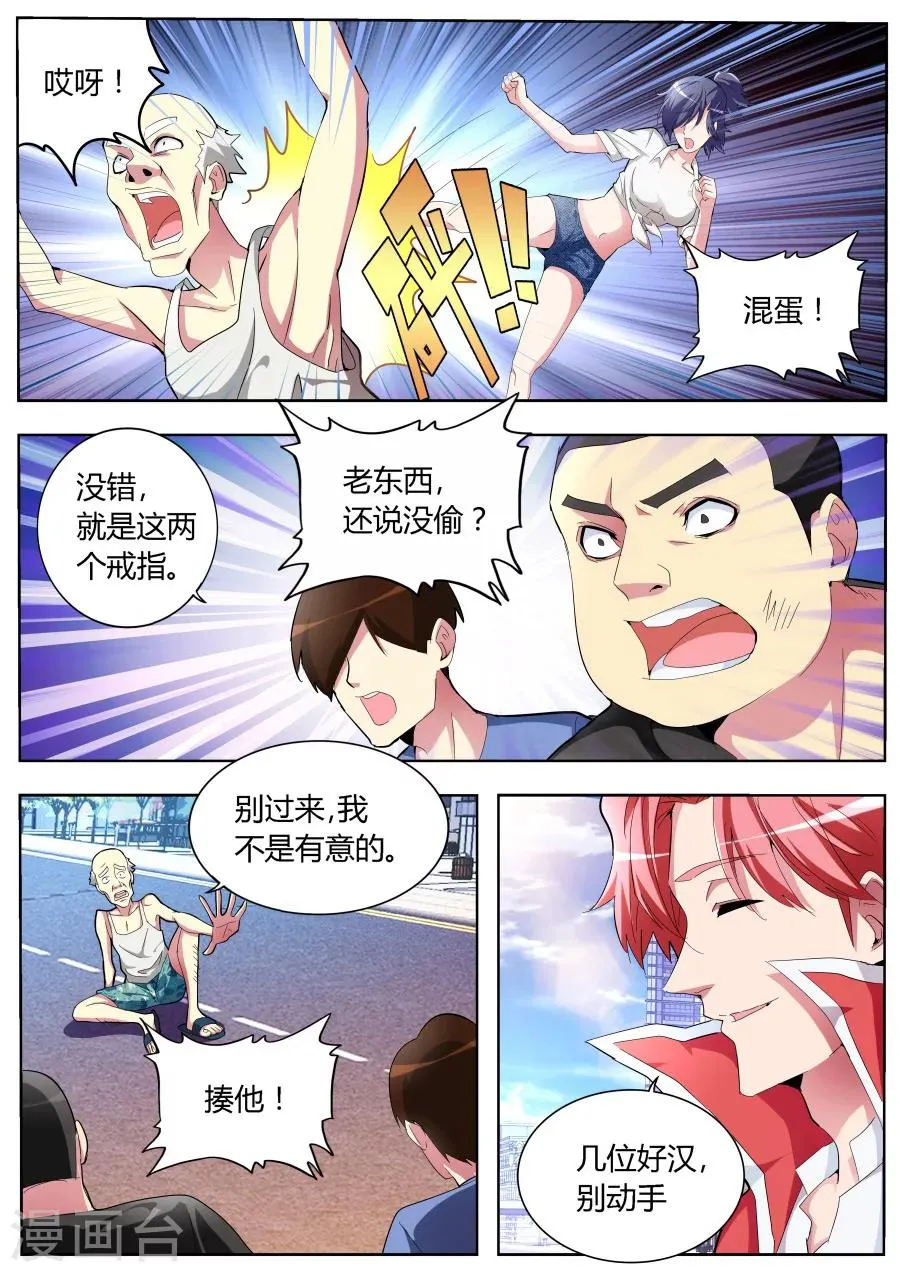 第33话 亲不亲 第4页