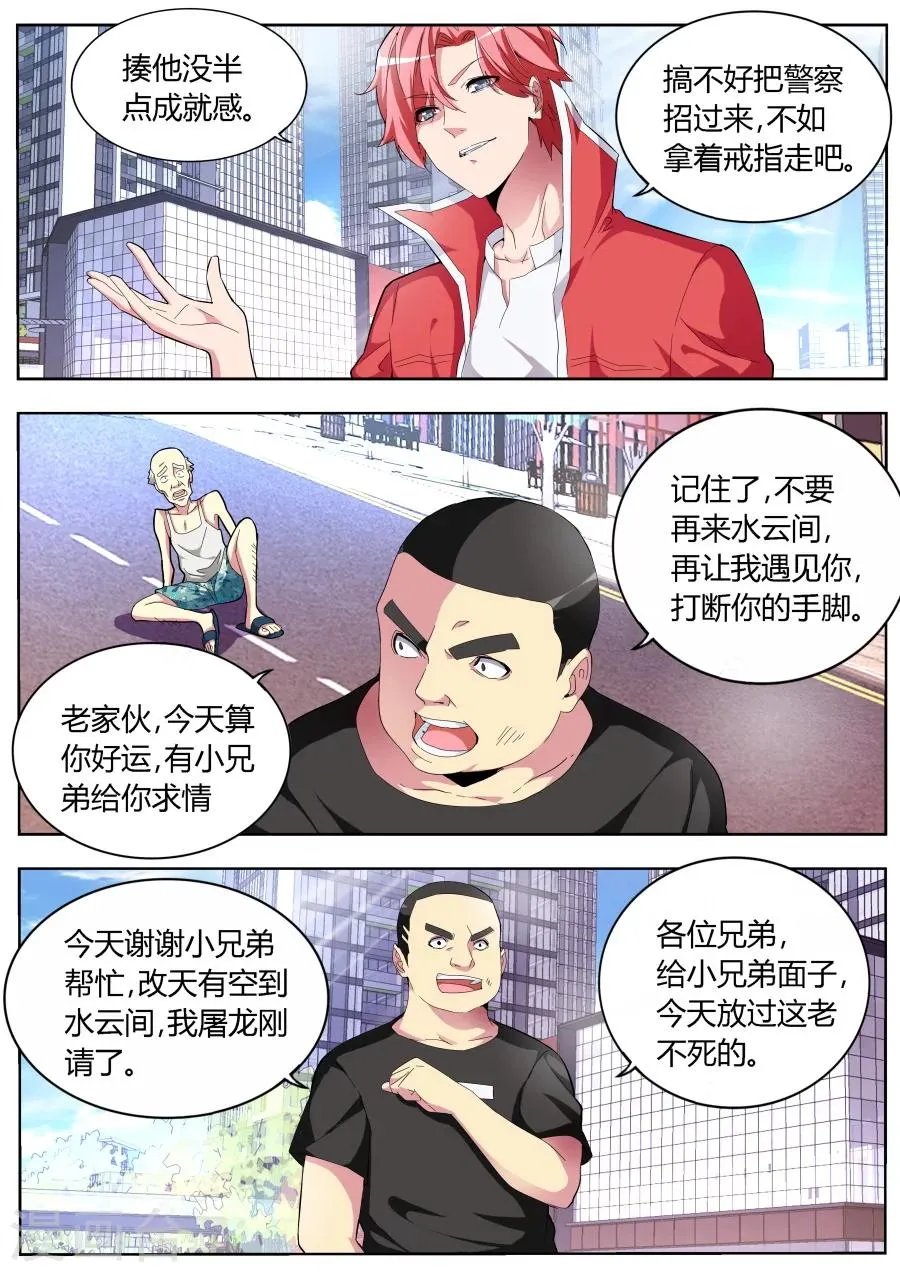 第33话 亲不亲 第5页