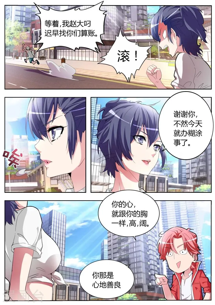第33话 亲不亲 第7页