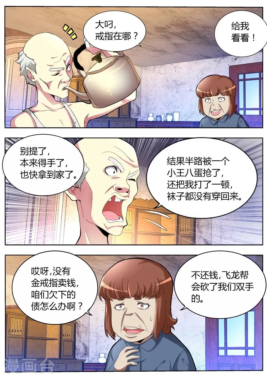 第33话 亲不亲 第10页