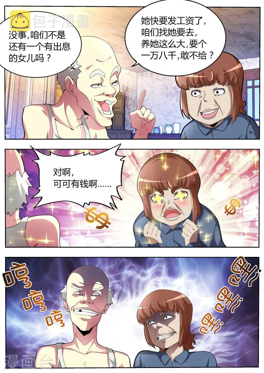 第33话 亲不亲 第11页