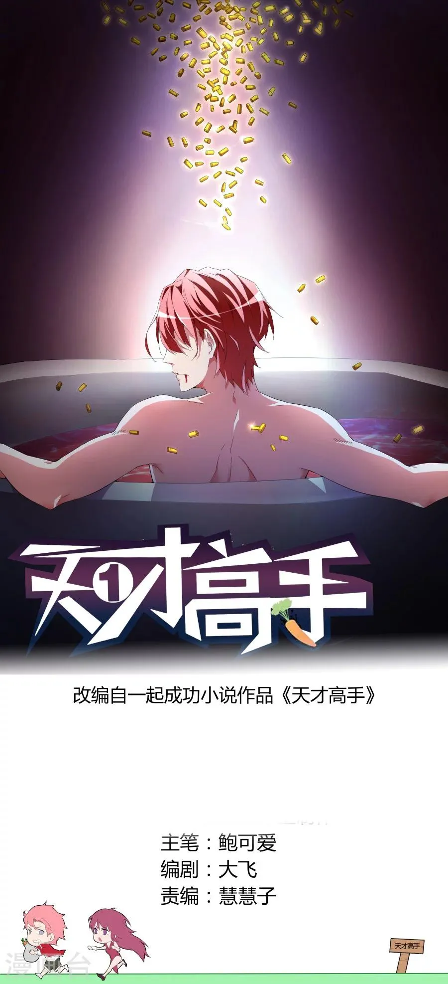 第34话 黑寡妇 第1页