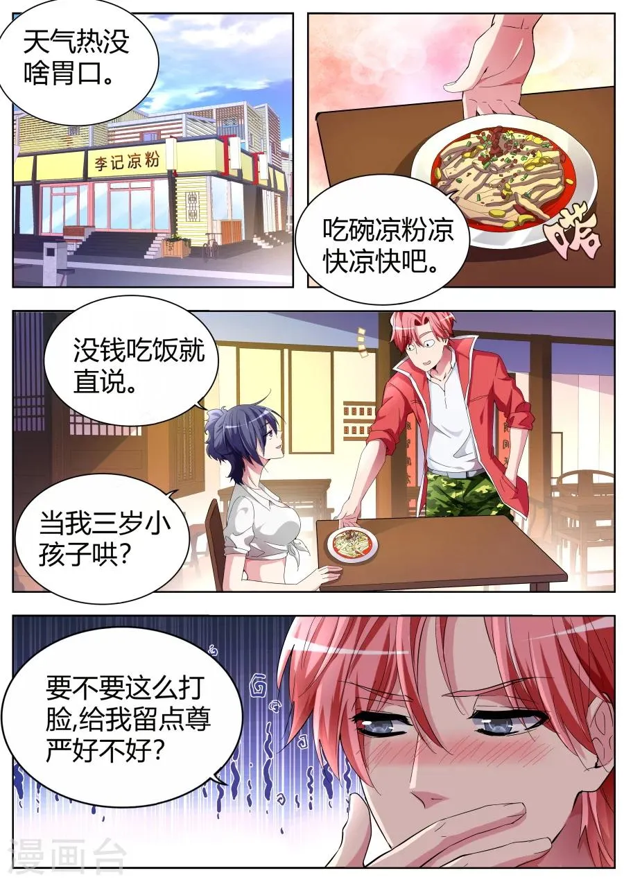 第34话 黑寡妇 第2页