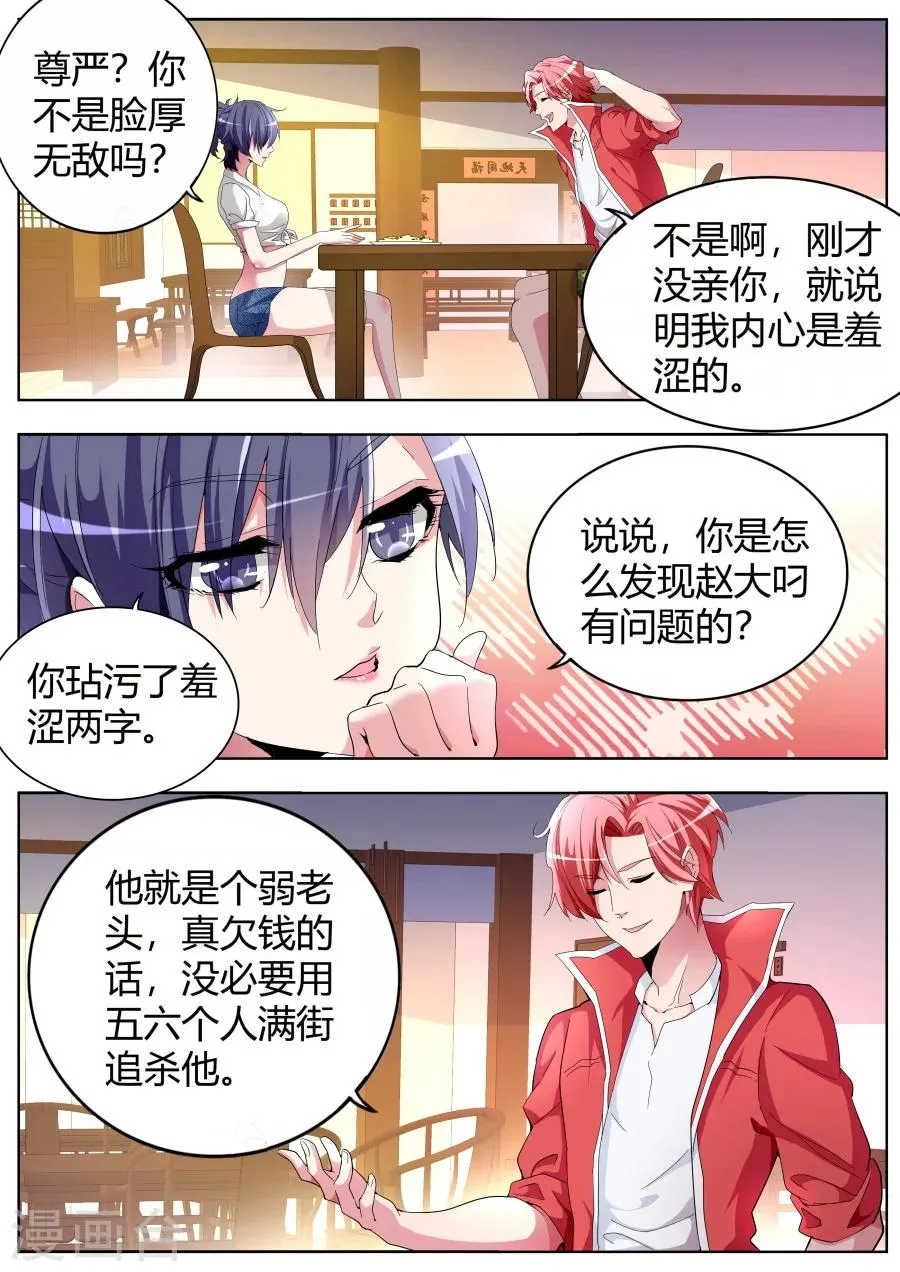 第34话 黑寡妇 第3页