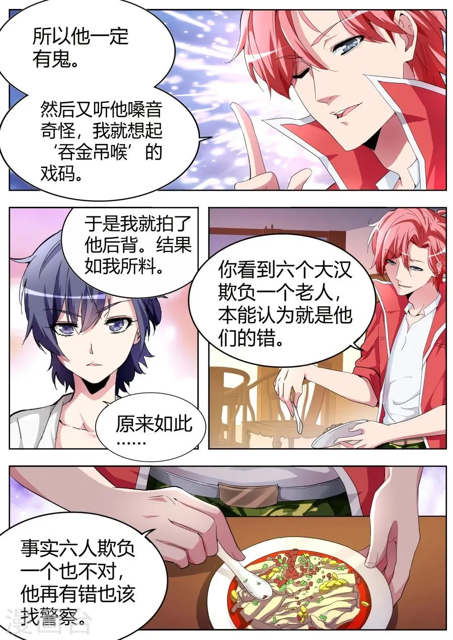 第34话 黑寡妇 第4页