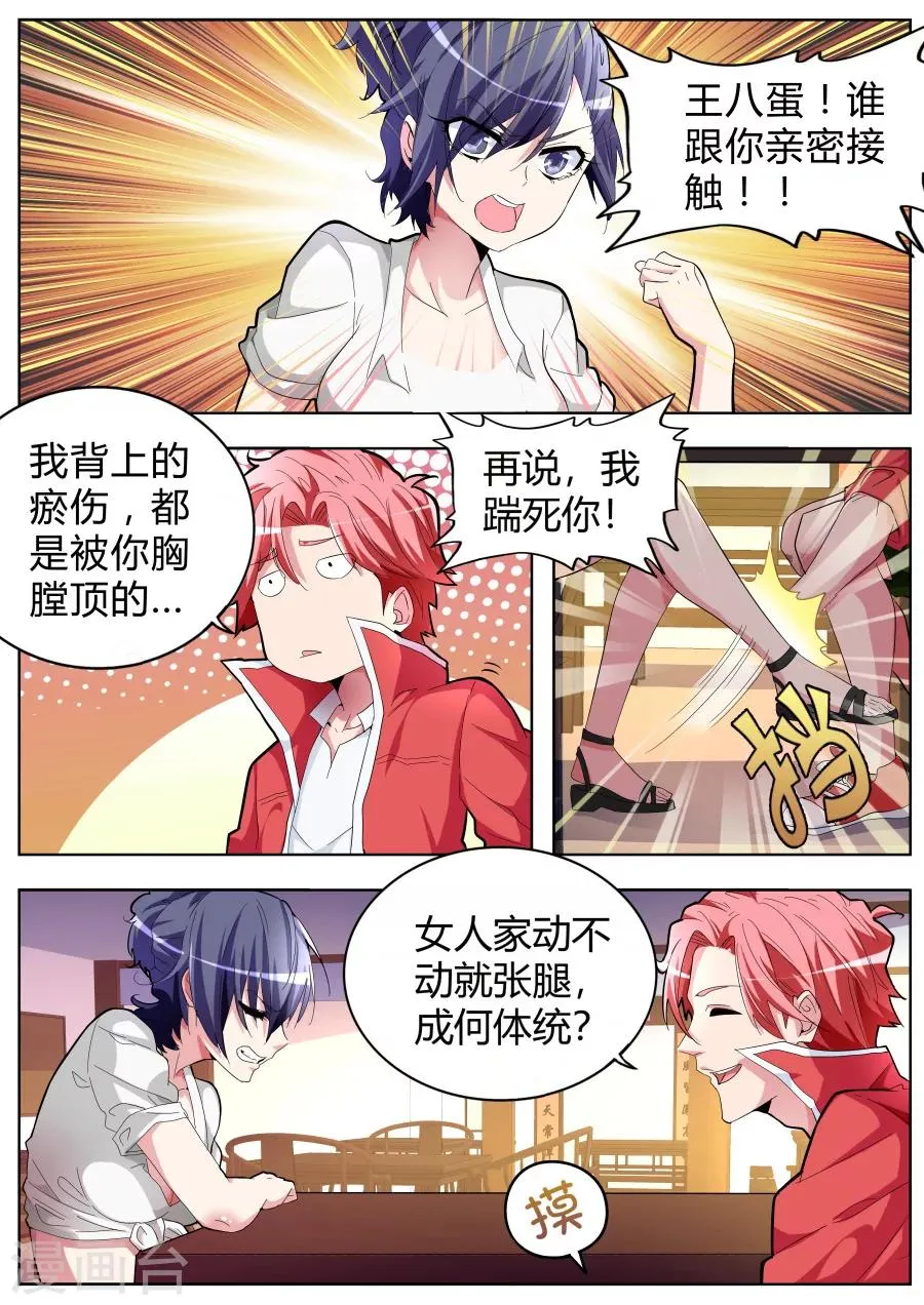 第34话 黑寡妇 第7页