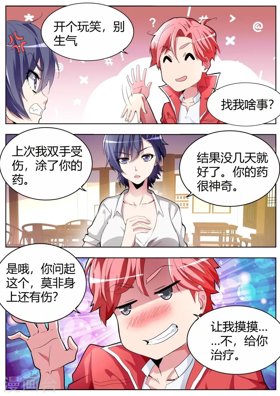 第34话 黑寡妇 第8页