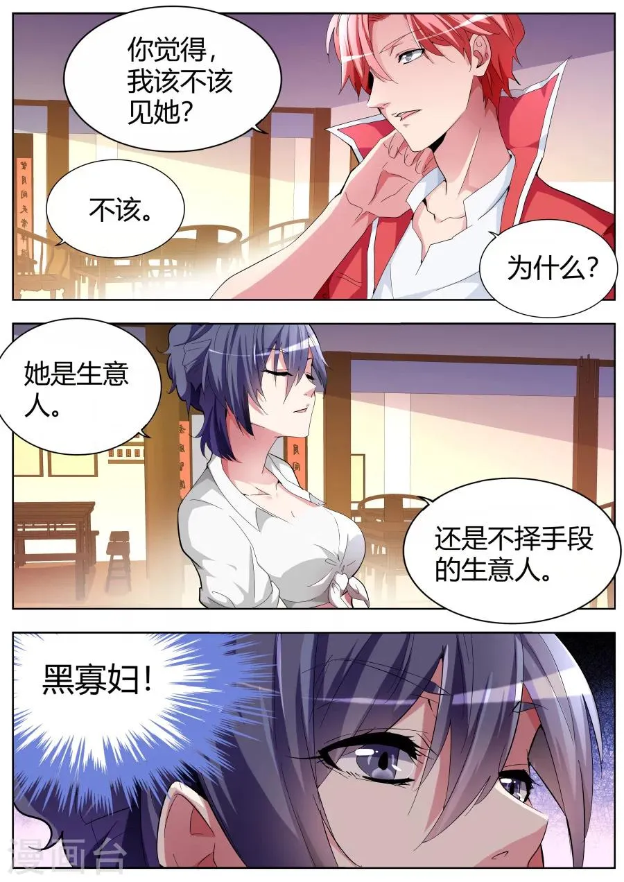 第34话 黑寡妇 第10页