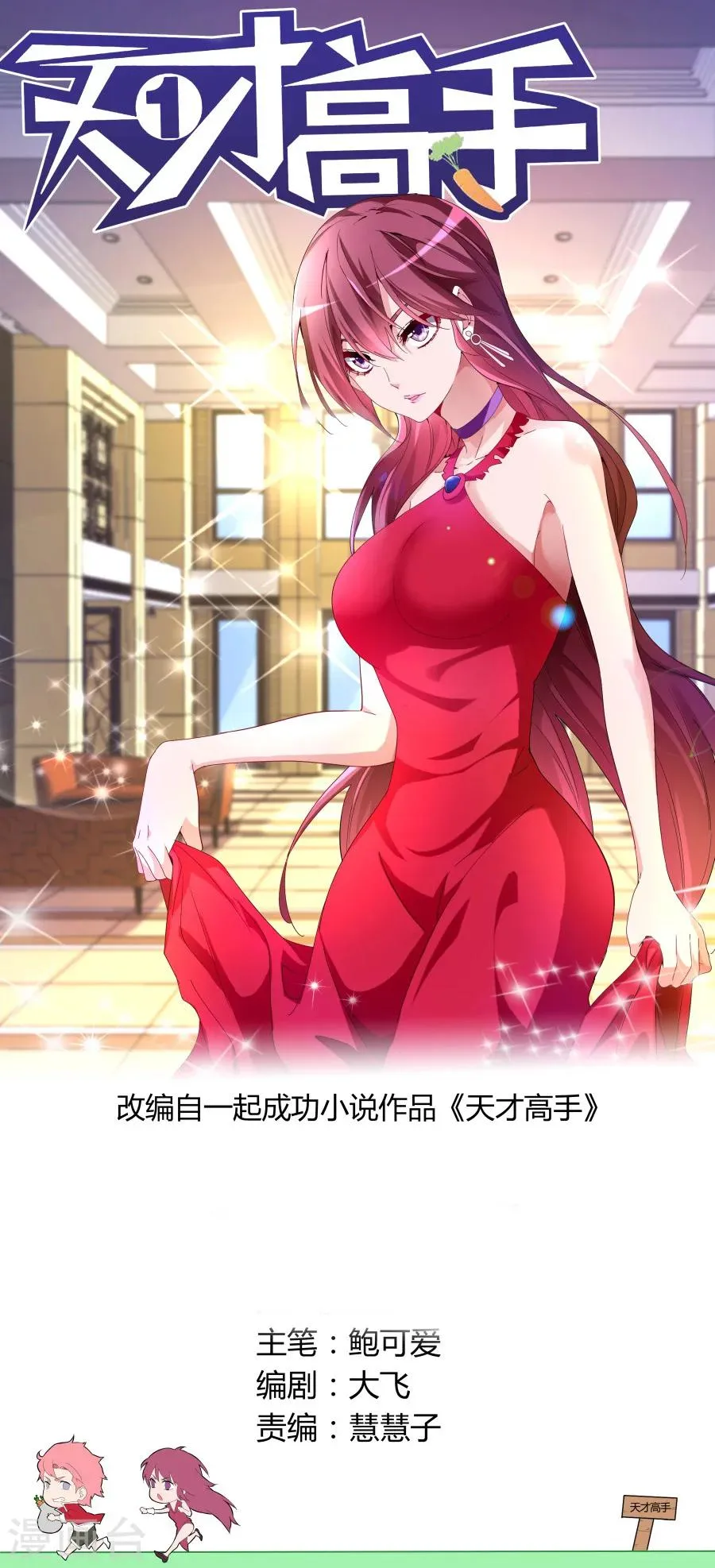 第35话 凤凰组的压力 第1页