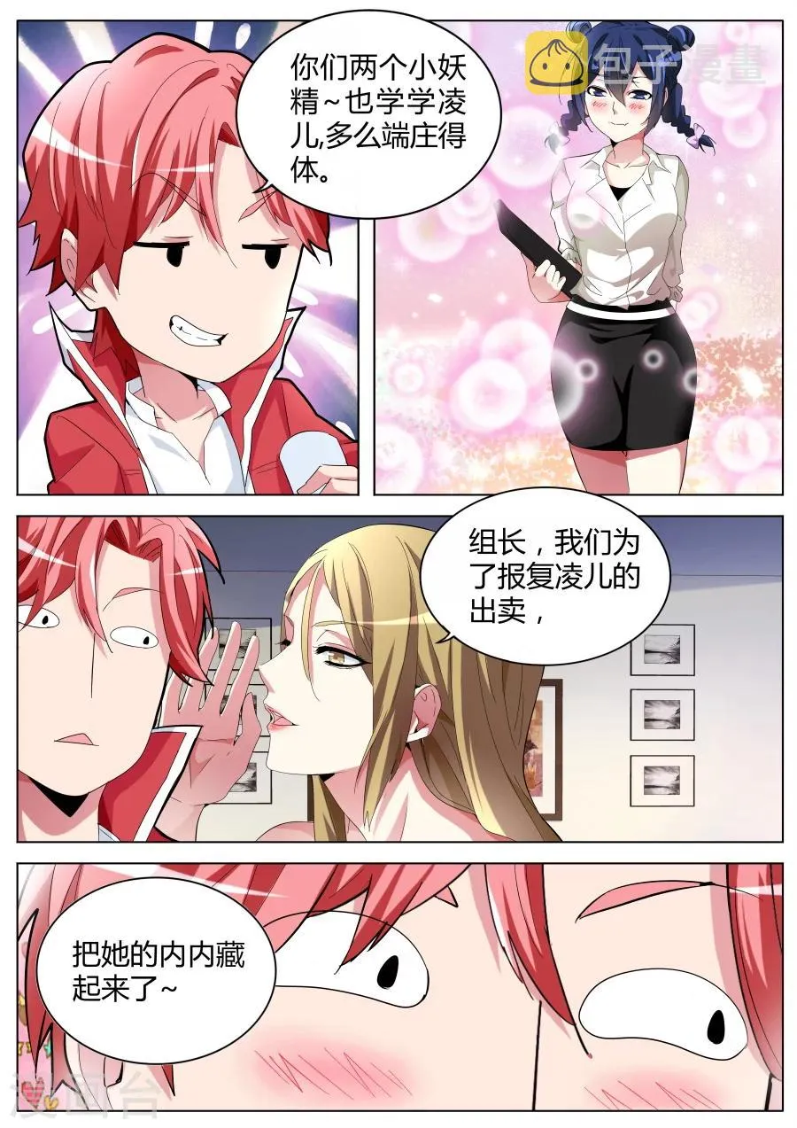 第35话 凤凰组的压力 第3页