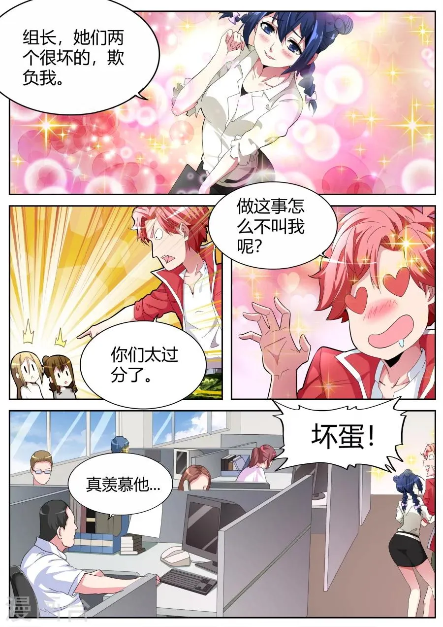 第35话 凤凰组的压力 第4页