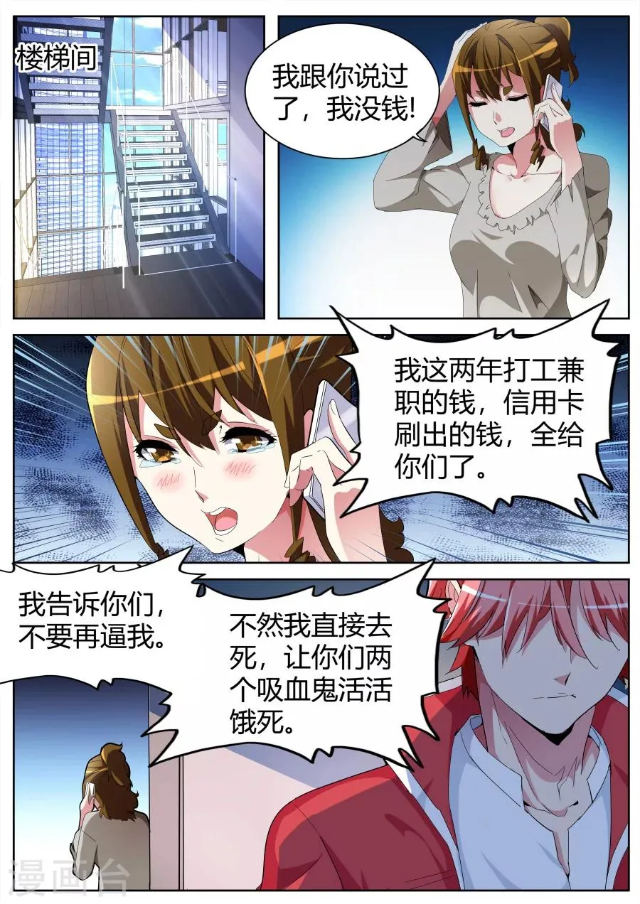 第35话 凤凰组的压力 第6页