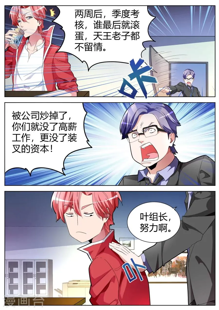第35话 凤凰组的压力 第8页