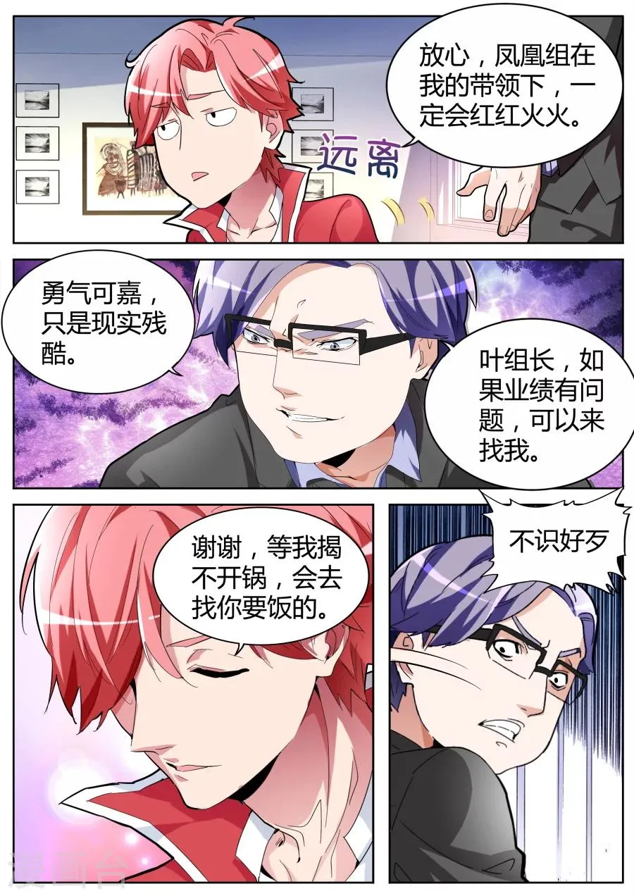 第35话 凤凰组的压力 第9页
