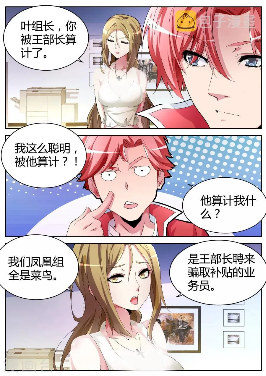 第35话 凤凰组的压力 第10页