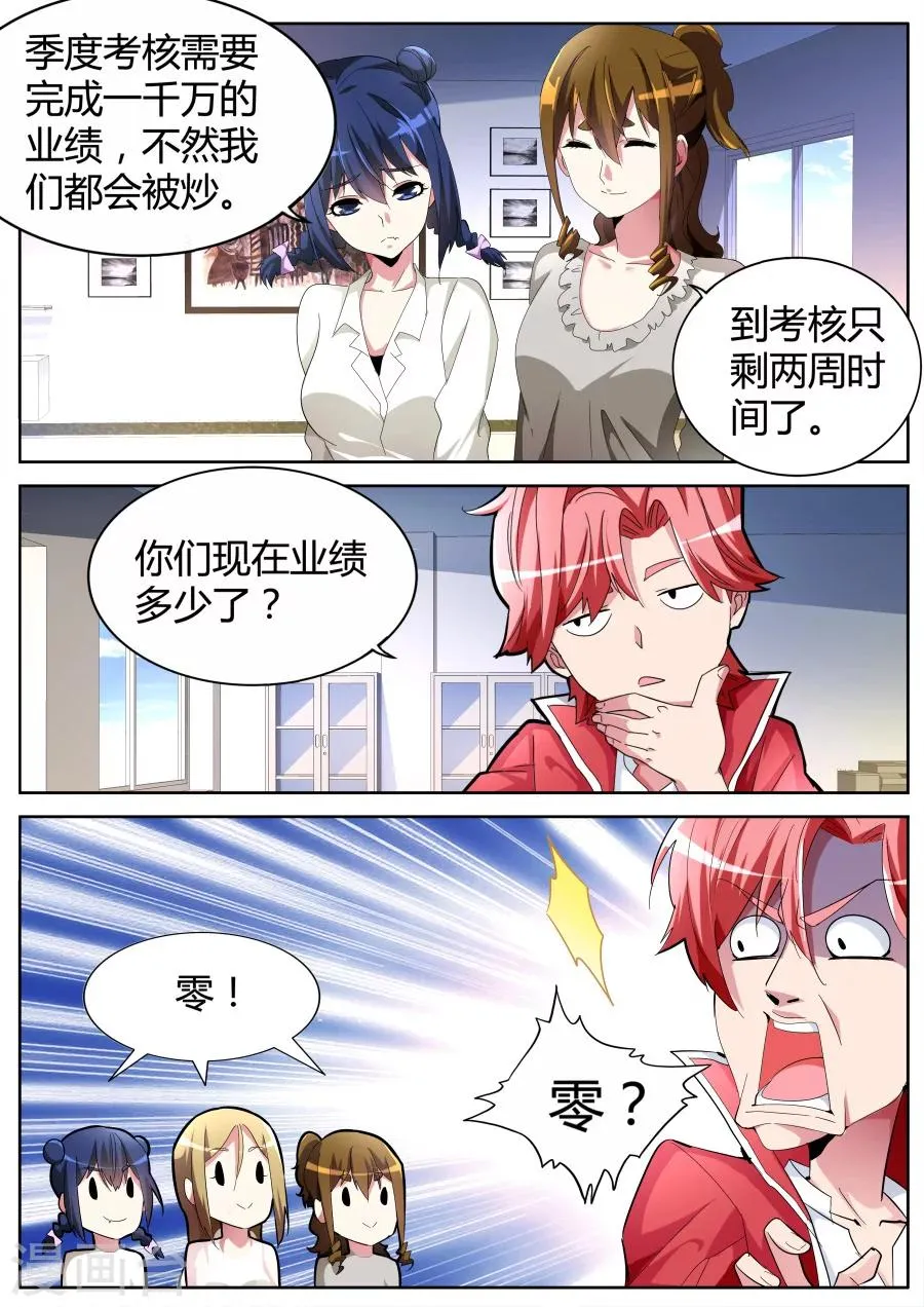 第35话 凤凰组的压力 第11页