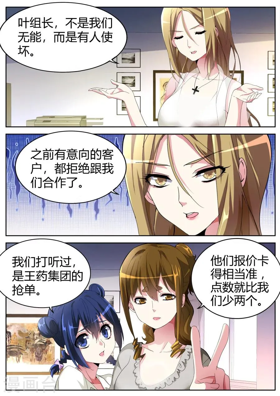 第36话 潘大胖 第2页