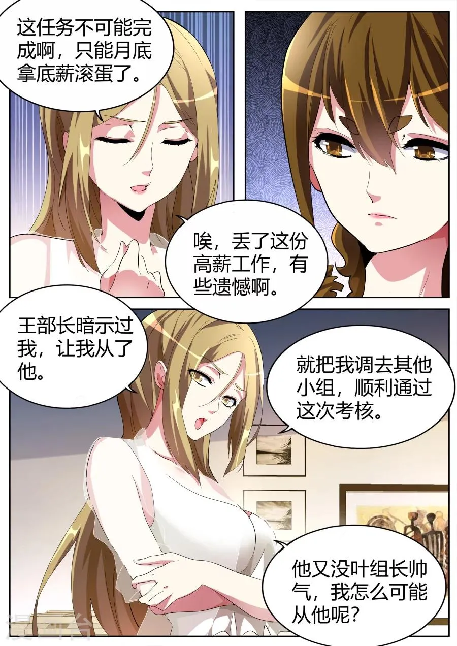 第36话 潘大胖 第3页