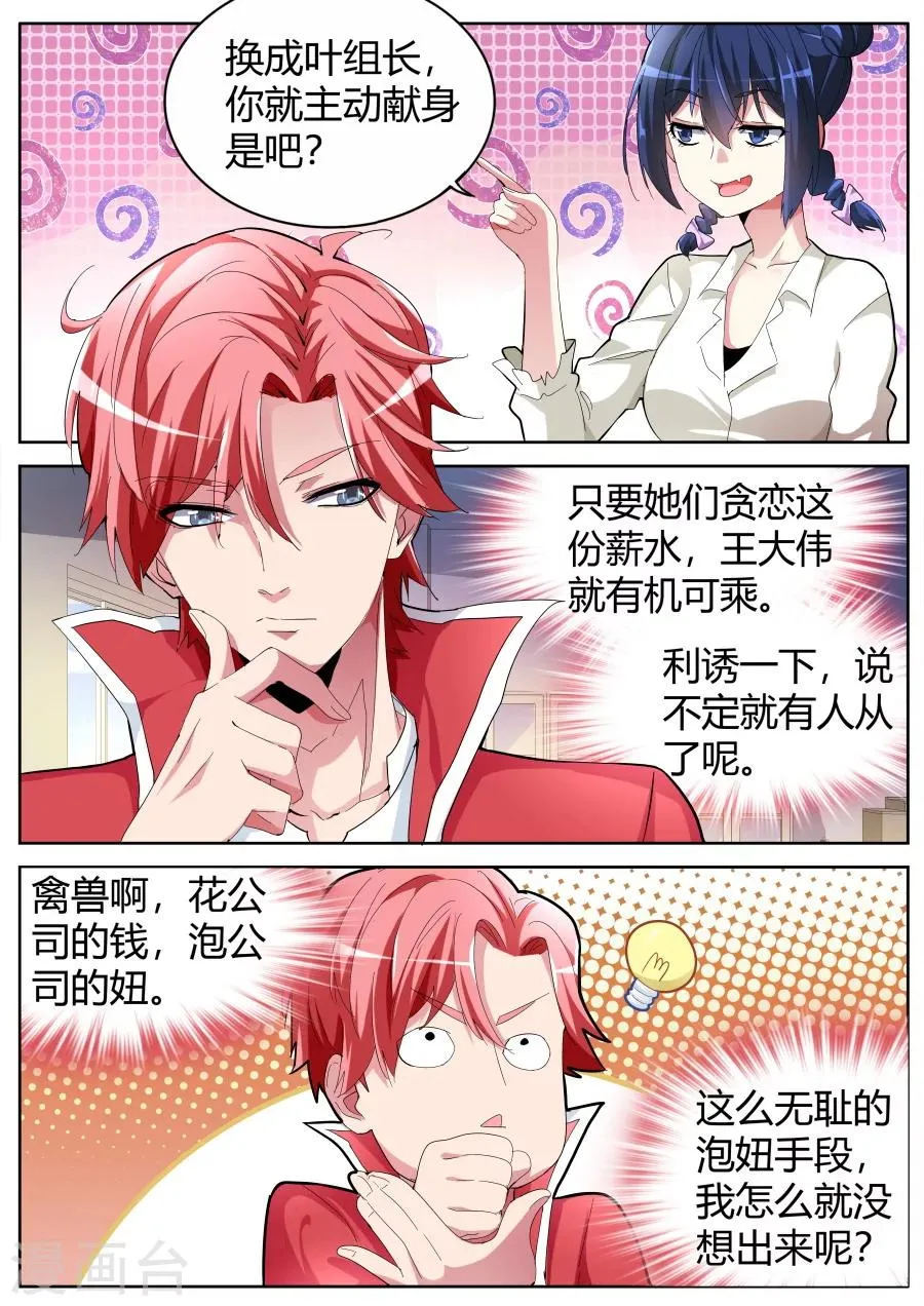 第36话 潘大胖 第4页
