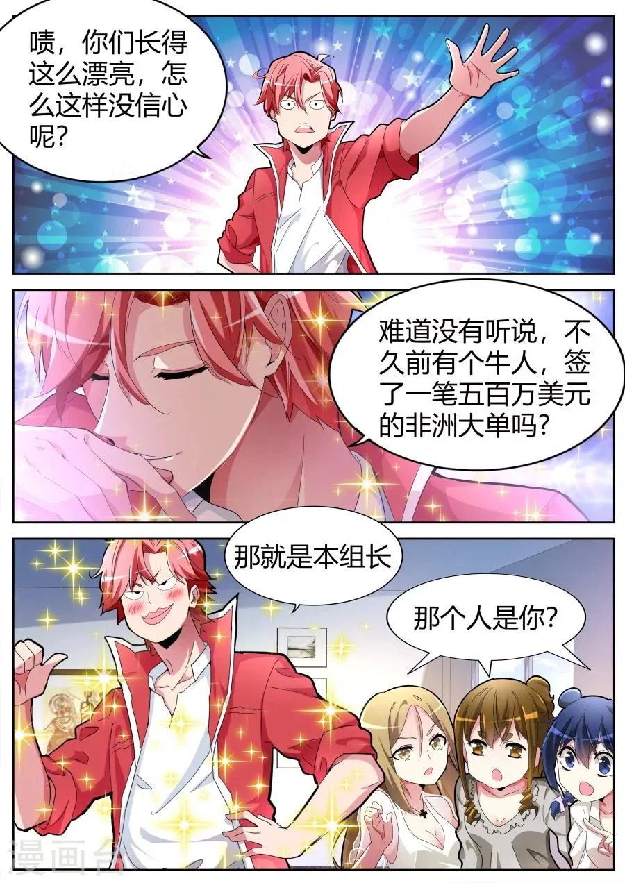 第36话 潘大胖 第5页