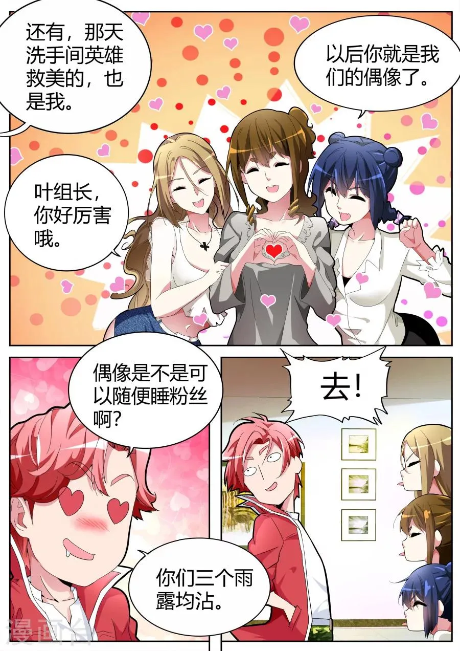 第36话 潘大胖 第6页