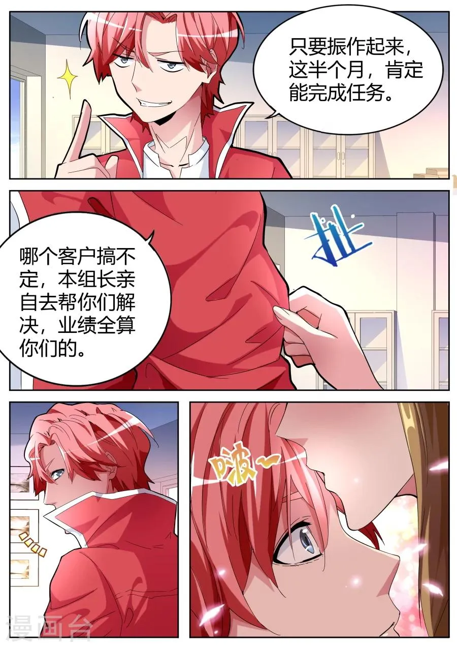 第36话 潘大胖 第7页
