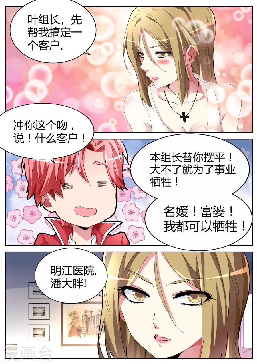 第36话 潘大胖 第8页