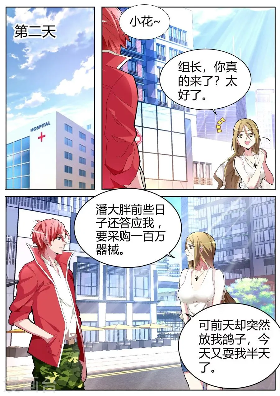 第36话 潘大胖 第9页