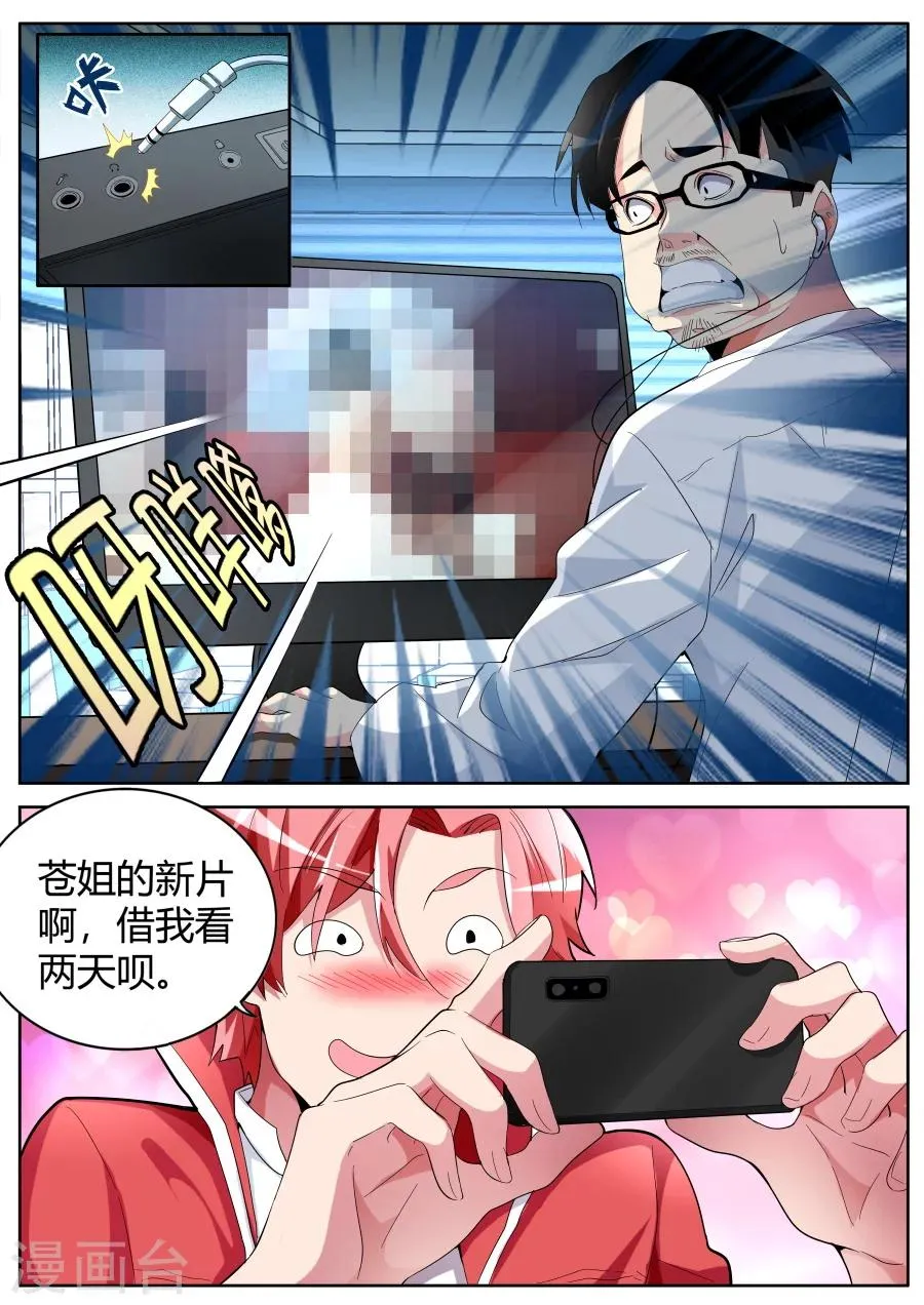 第37话 长驱直入 第5页