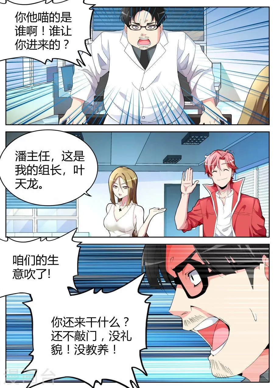 第37话 长驱直入 第6页