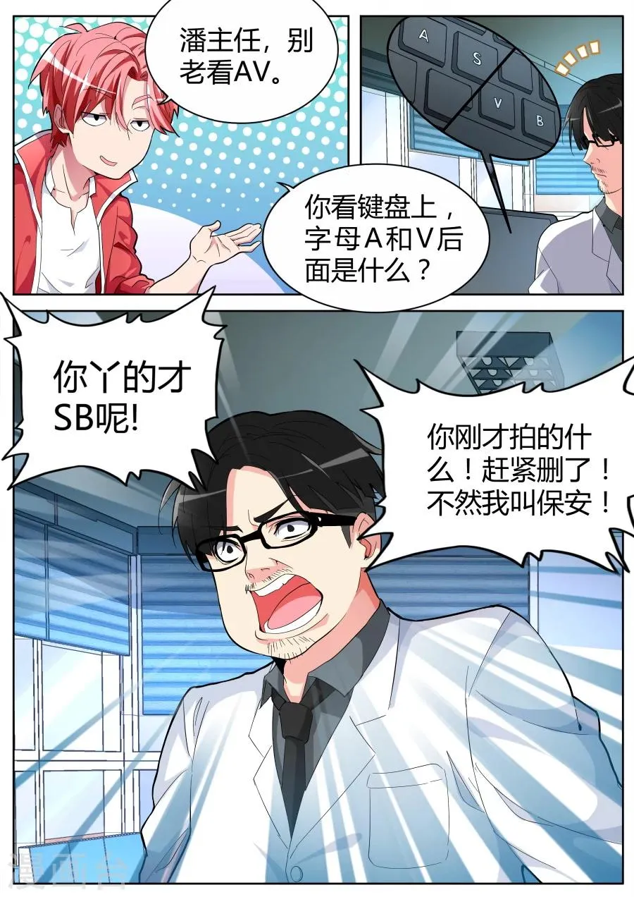 第37话 长驱直入 第7页