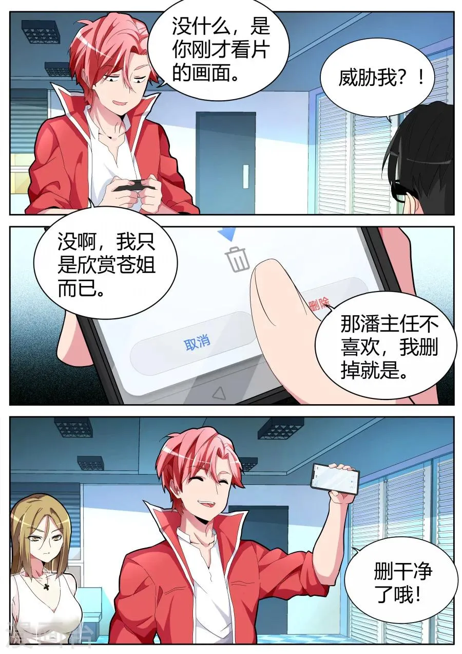 第37话 长驱直入 第8页