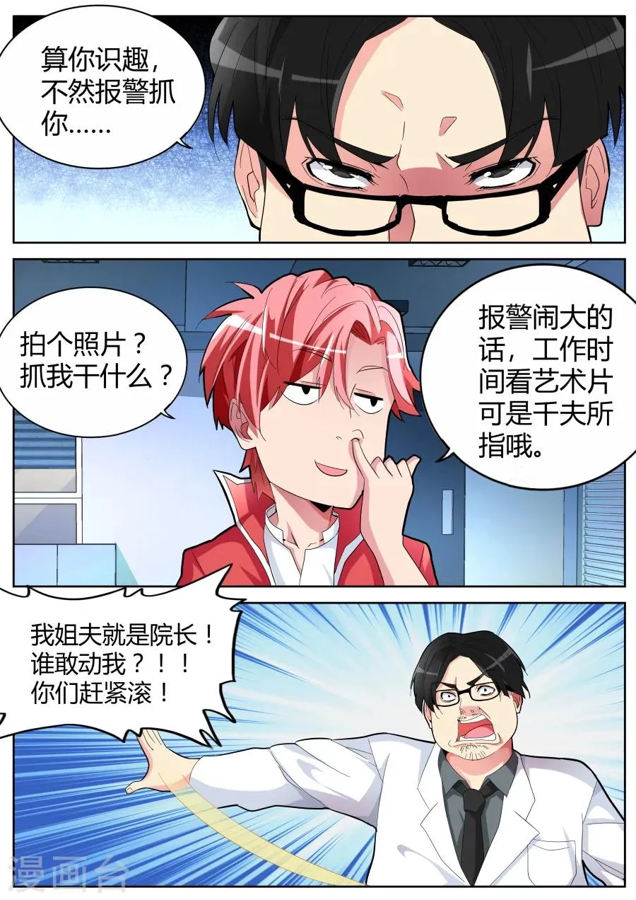 第37话 长驱直入 第9页
