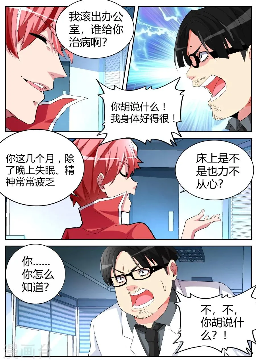 第37话 长驱直入 第10页