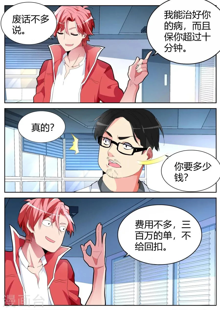 第37话 长驱直入 第11页