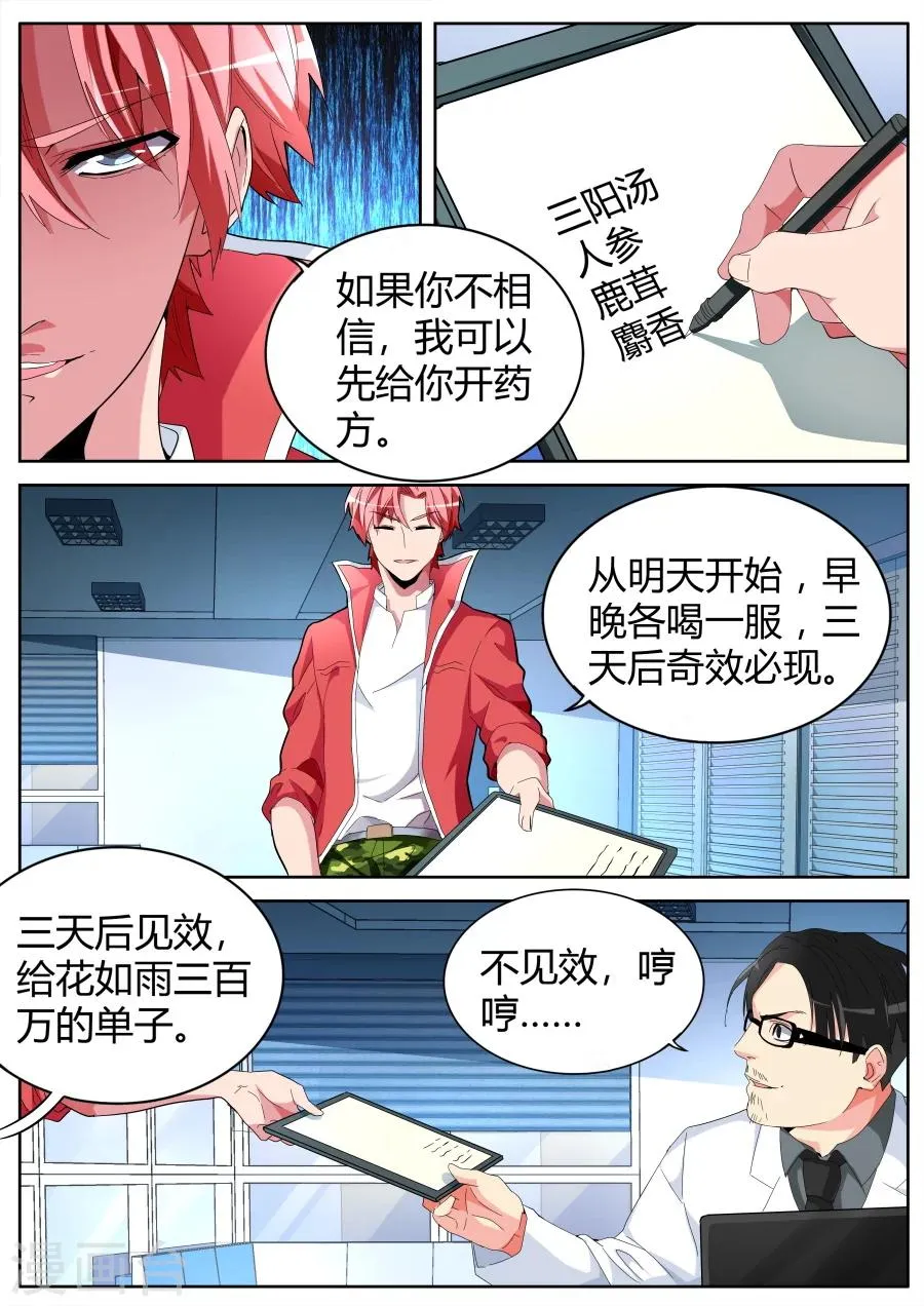 第37话 长驱直入 第12页