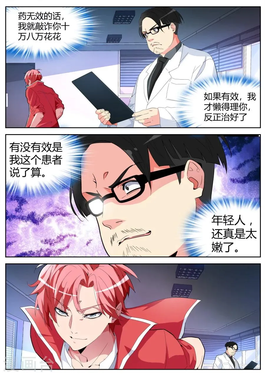 第37话 长驱直入 第13页