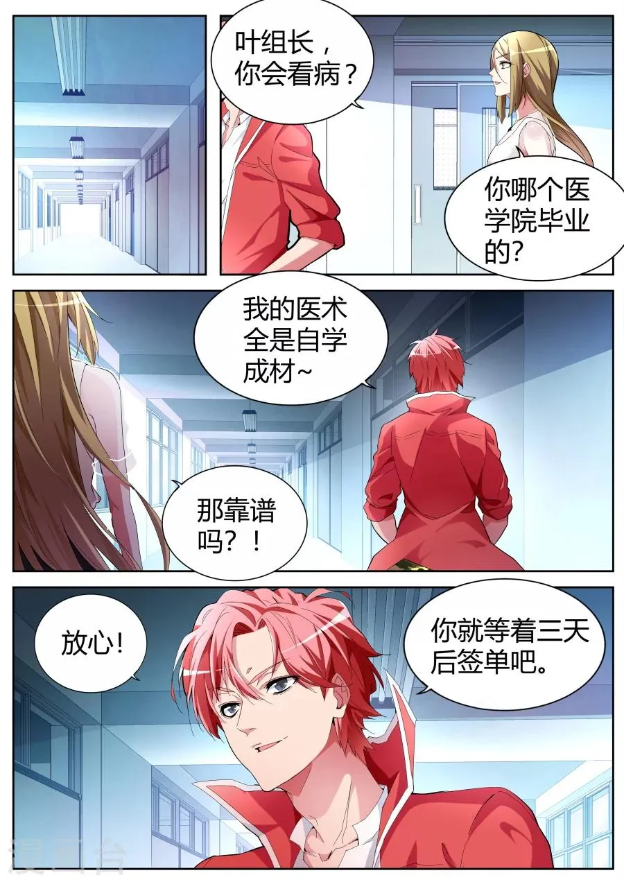 第38话 悍匪 第2页