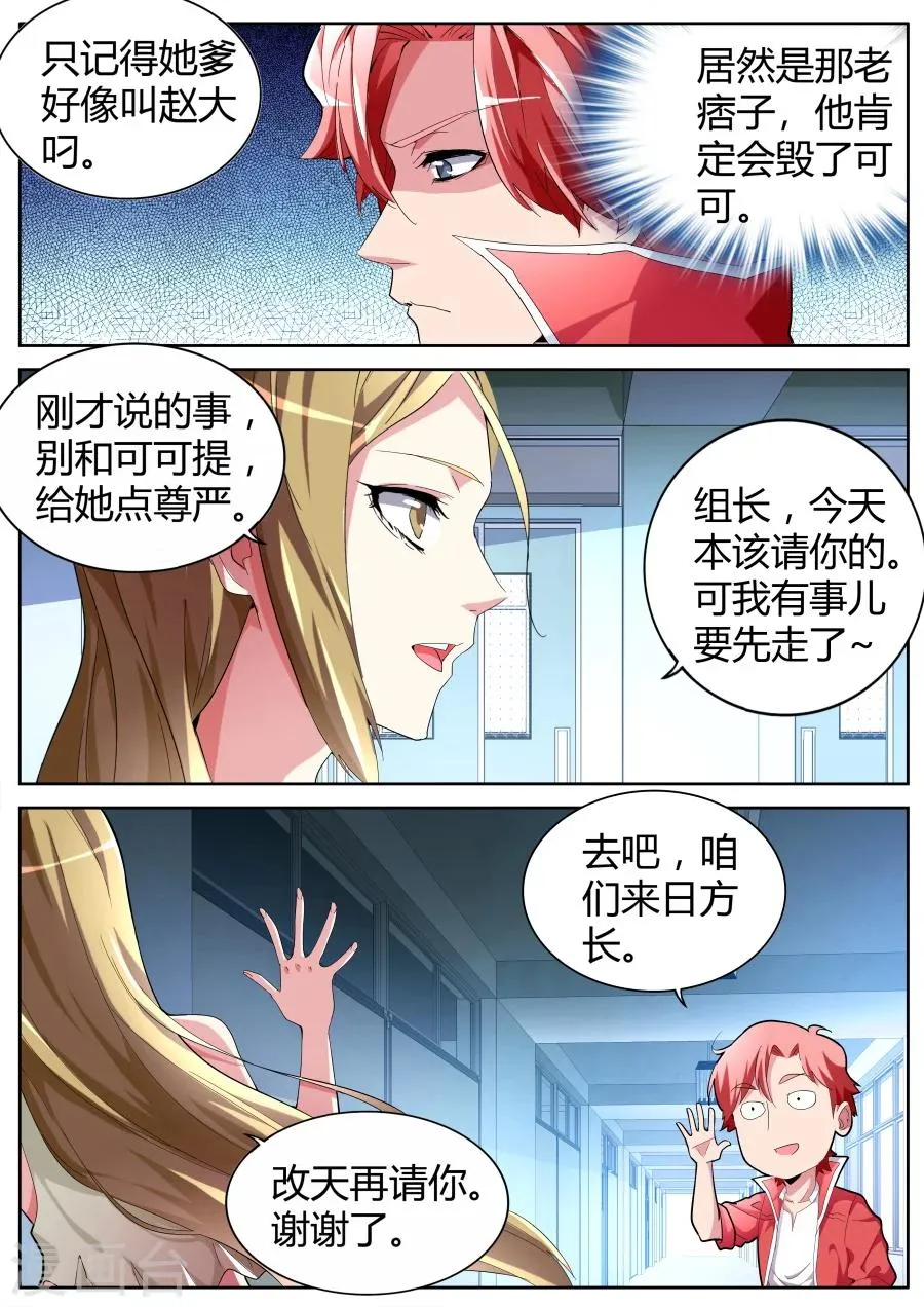 第38话 悍匪 第4页
