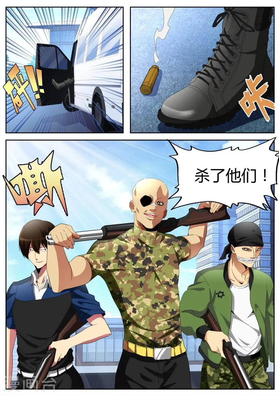 第38话 悍匪 第11页