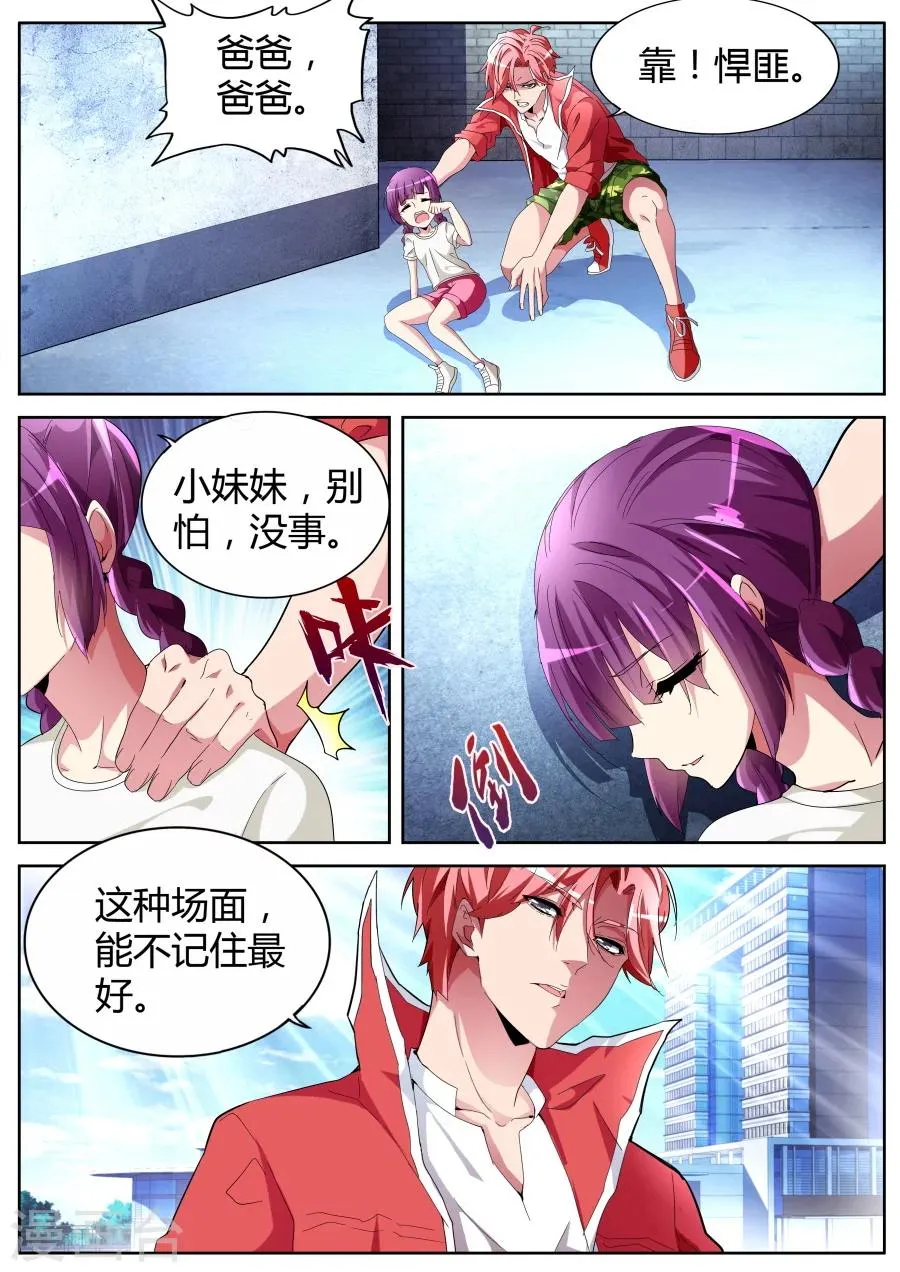 第39话 锋芒绝世 第2页